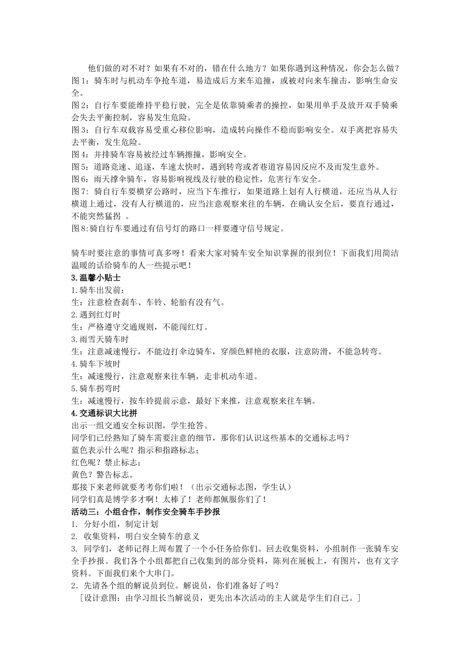 《骑车安全》综合实践课教学设计_第3页