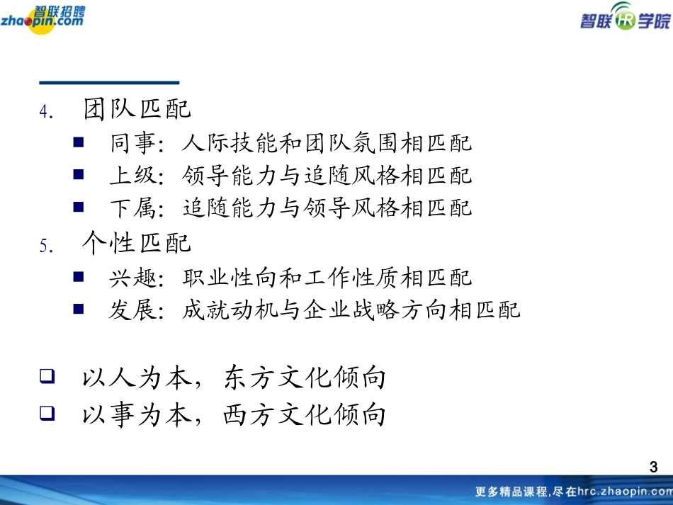 《金牌面试官培训》PPT课件_第3页