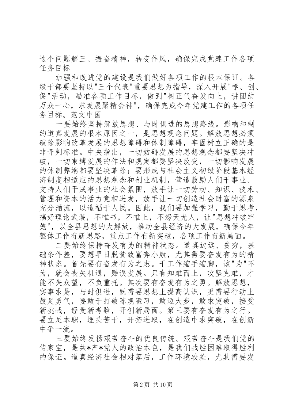在全县党建工作会议上的讲话(1)_第2页