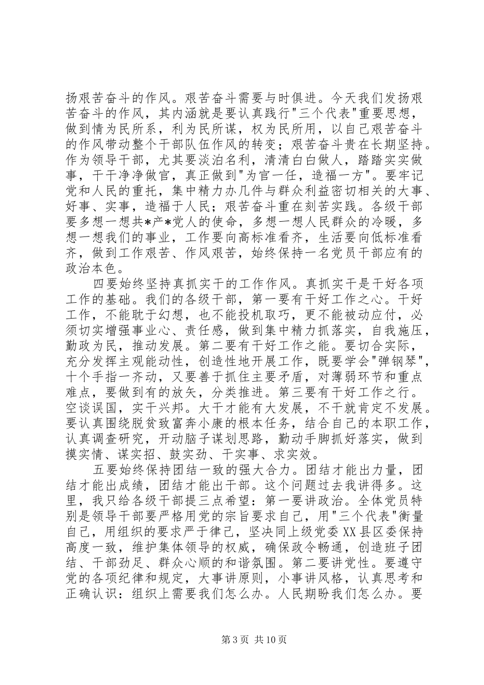在全县党建工作会议上的讲话(1)_第3页