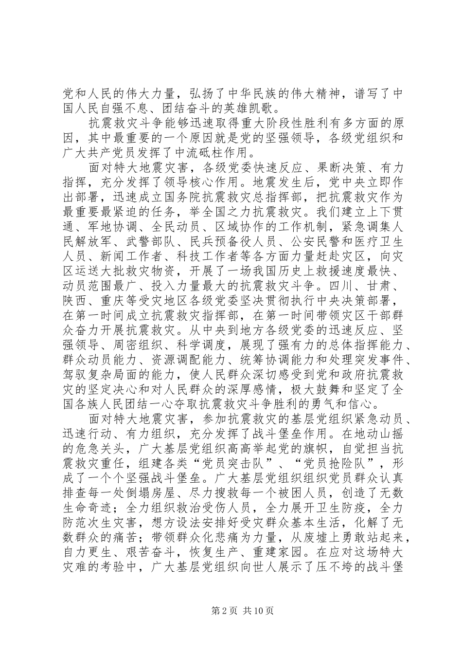 优秀共产党员代表座谈会发言_第2页