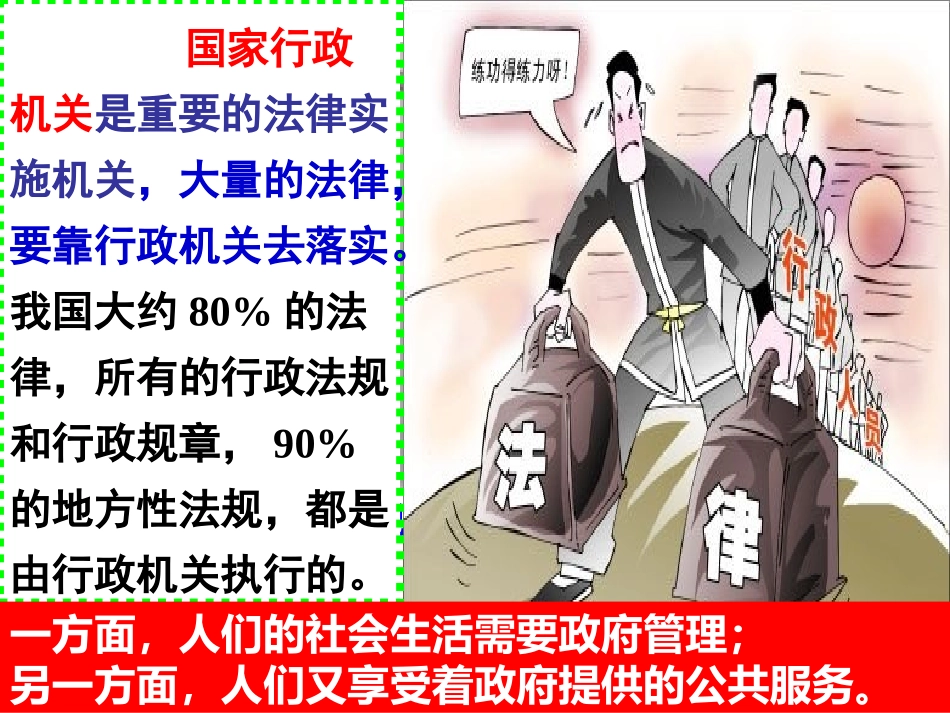 4.2凝聚法治共识_第2页