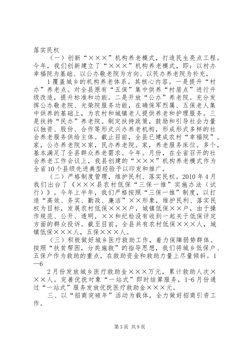 城市规划局经济工作会议落实情况_第3页