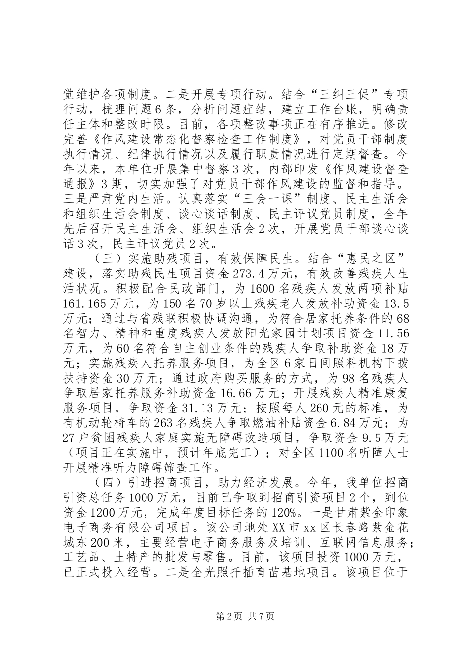 区残联年终总结及年初计划_第2页
