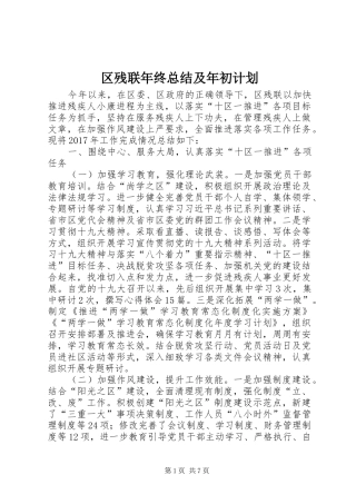 区残联年终总结及年初计划