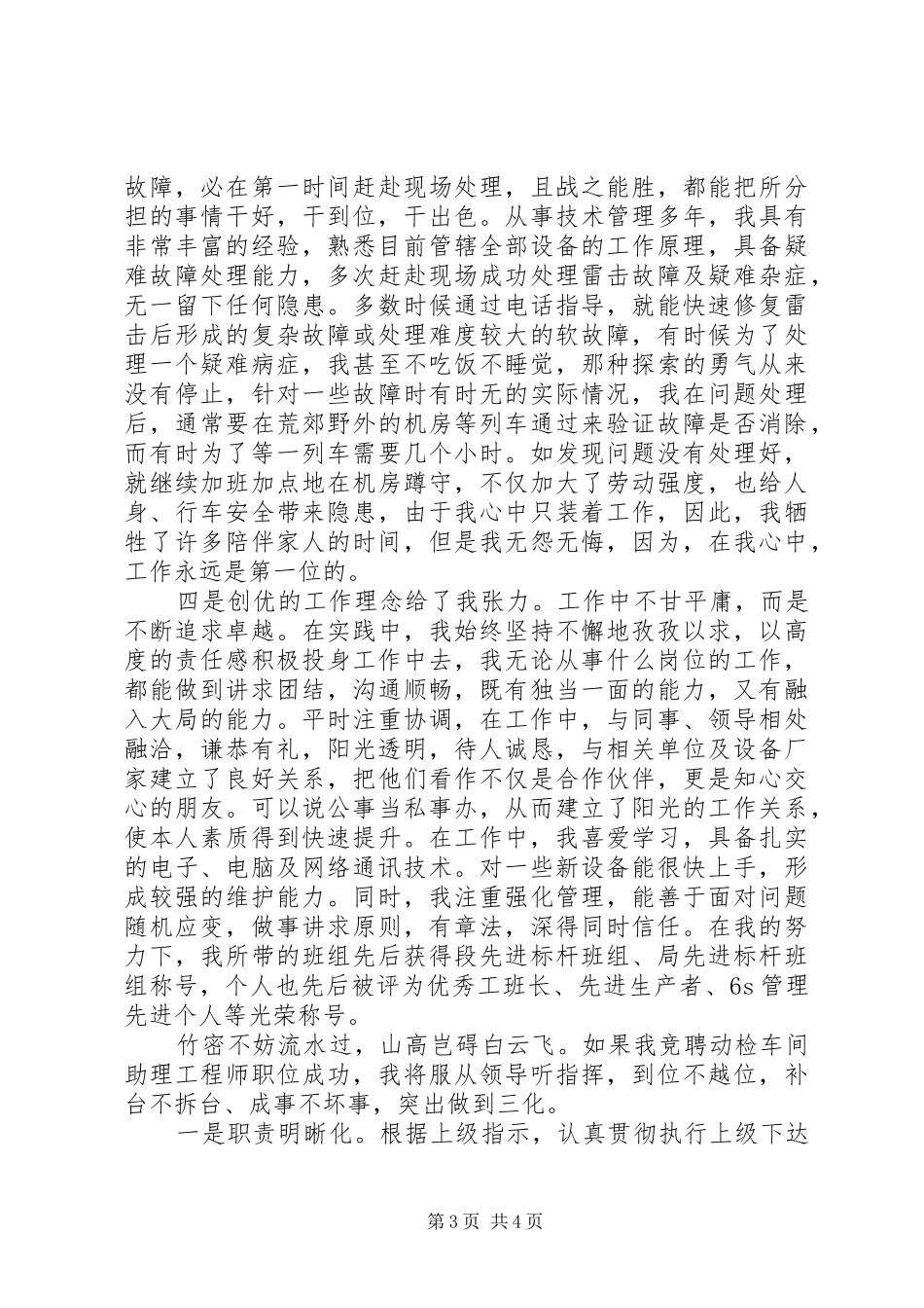 竞聘稿范例：中层干部竞聘上岗演讲_第3页