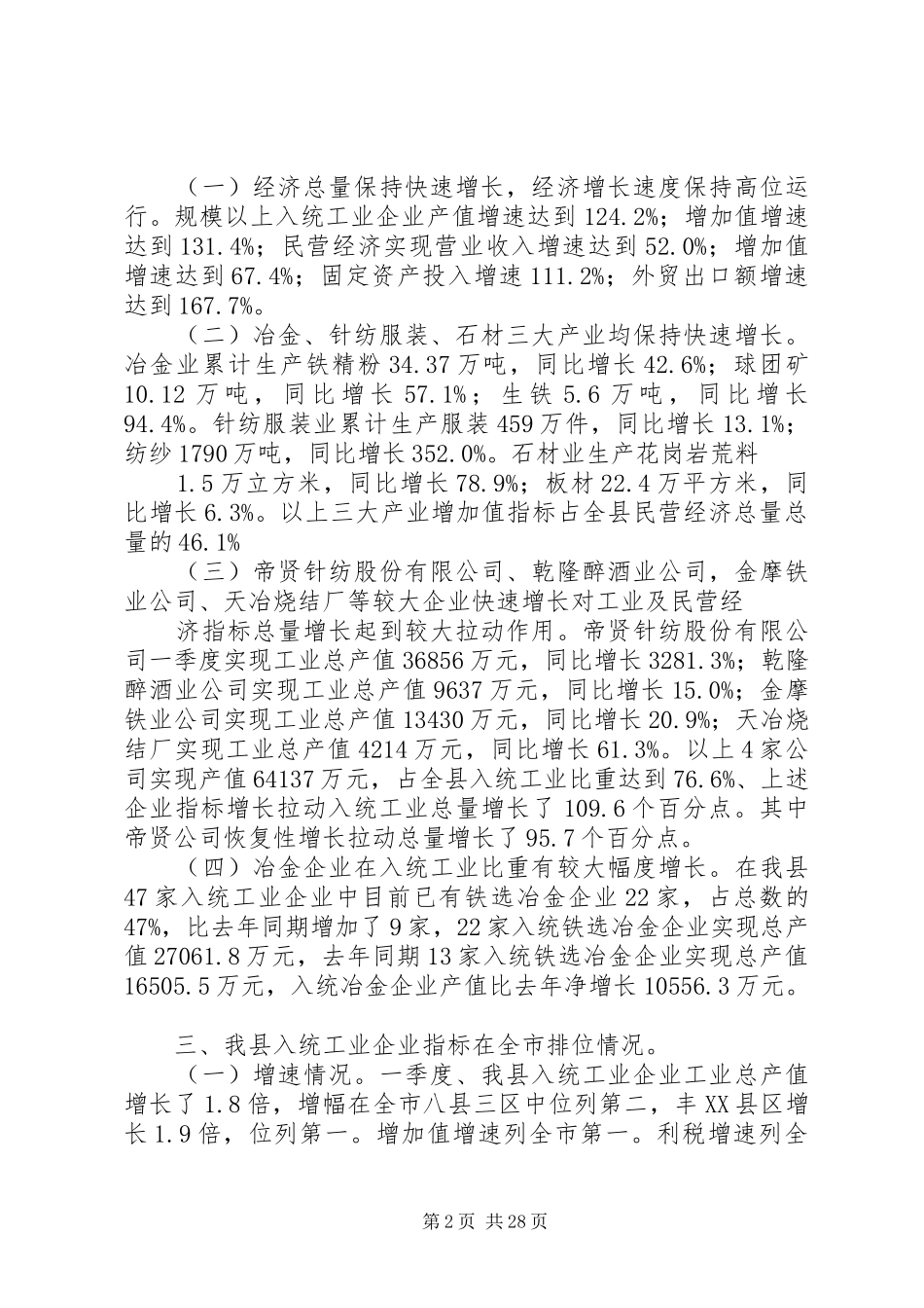 经济运行分析会讲话_第2页