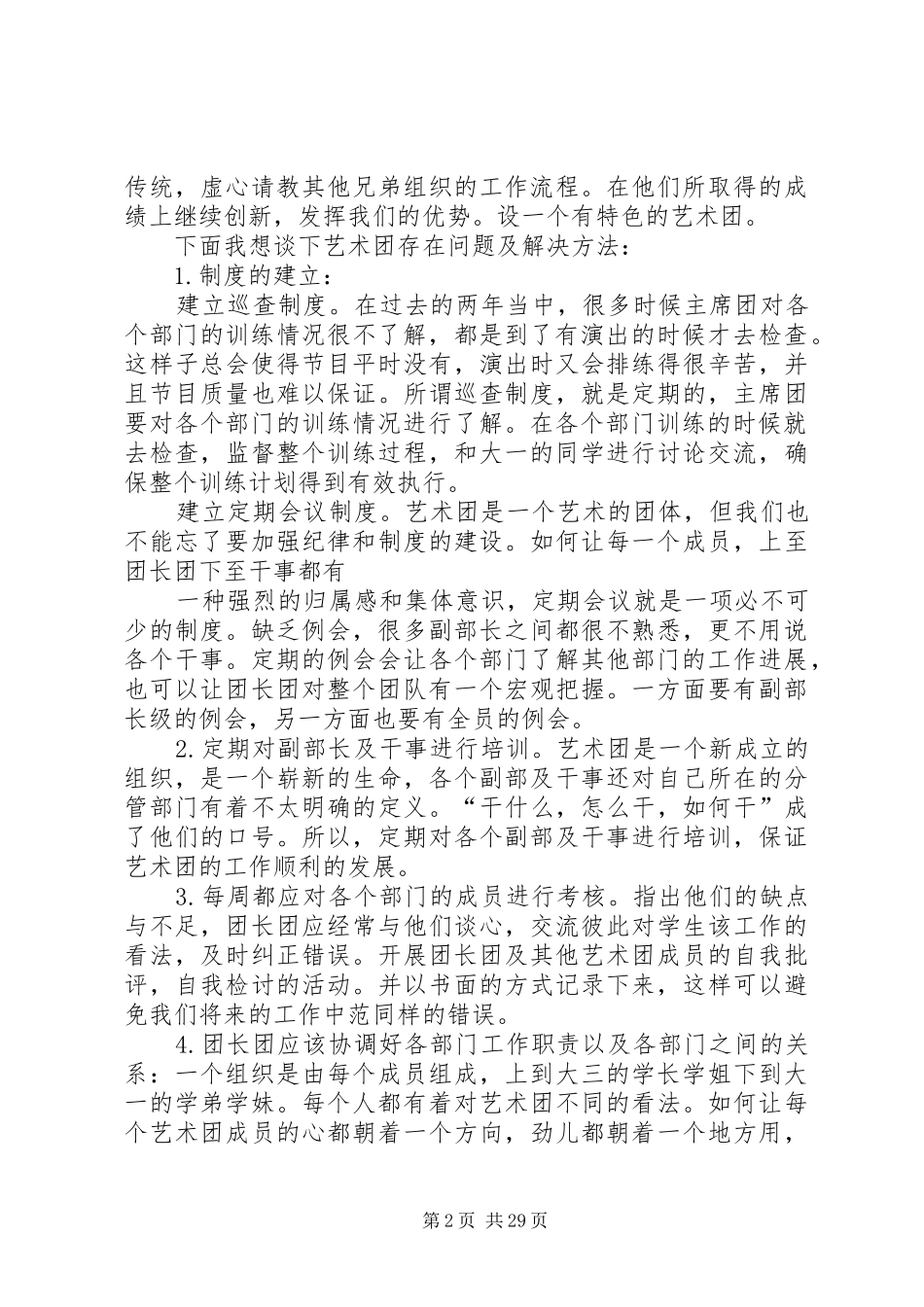 艺术团团长竞职演讲稿_第2页
