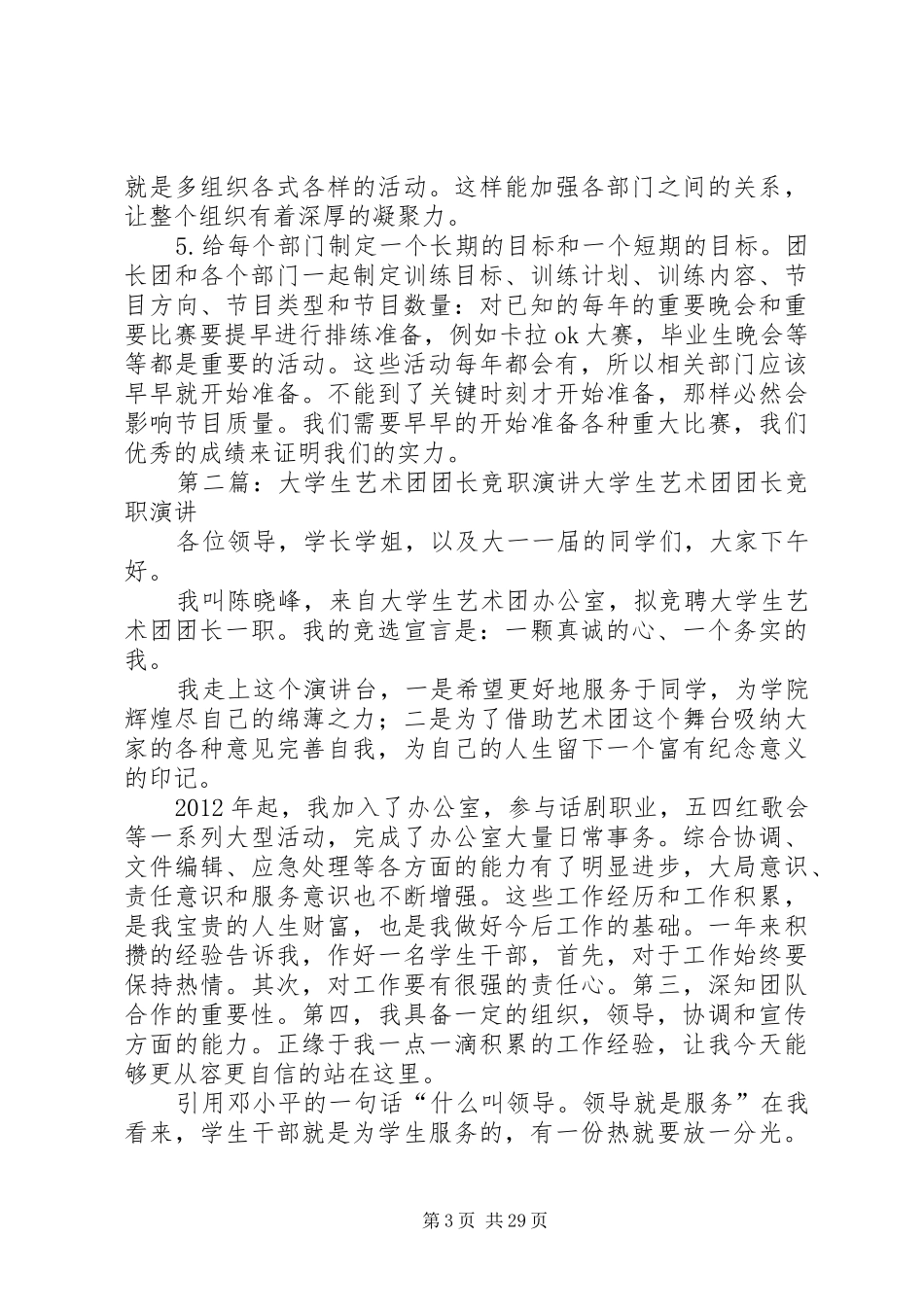 艺术团团长竞职演讲稿_第3页