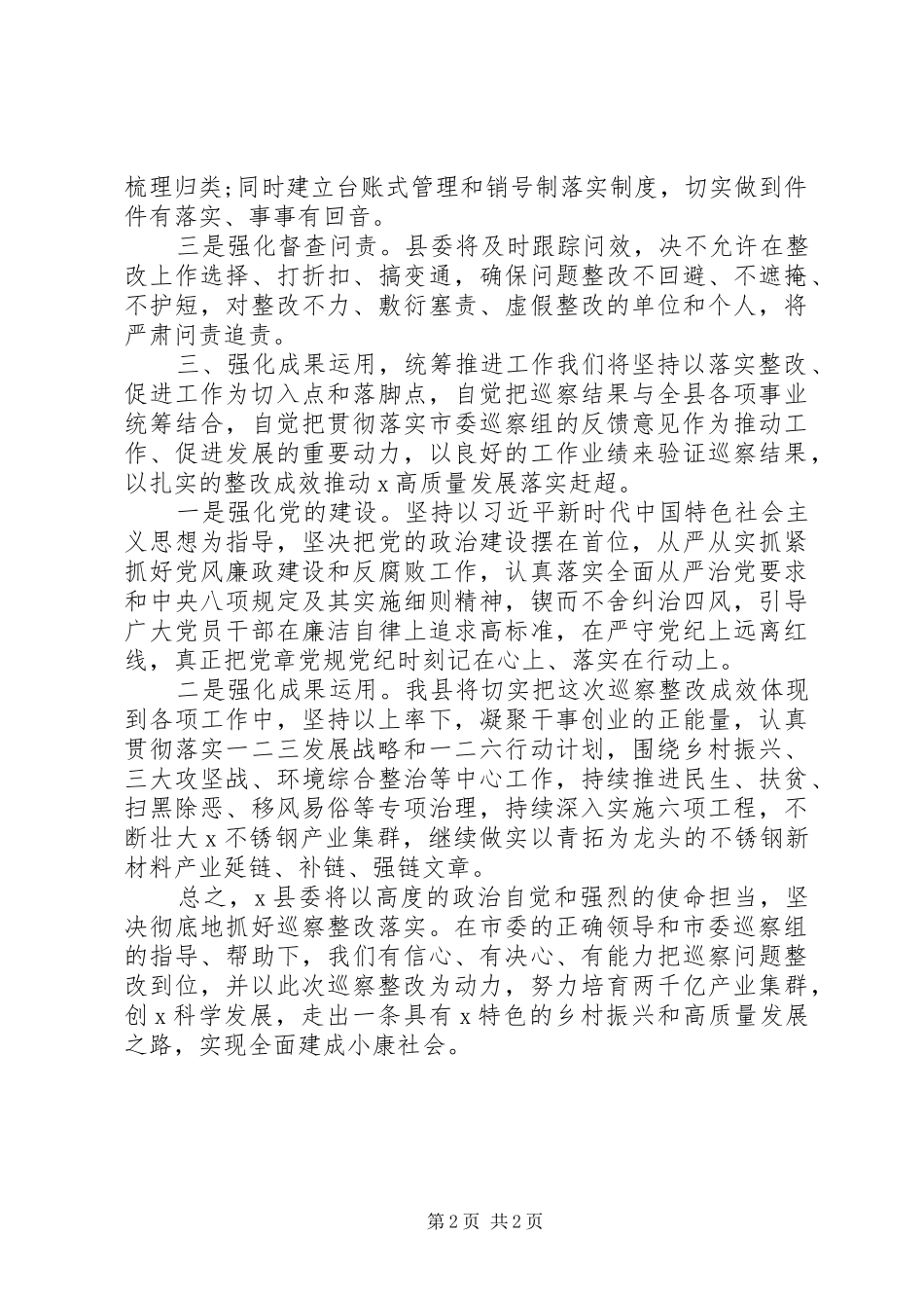 巡察反馈意见表态发言_第2页