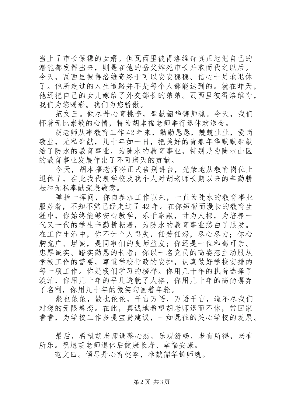 退休欢送会致辞_第2页