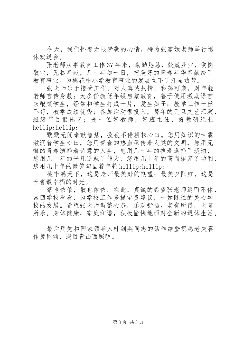 退休欢送会致辞_第3页