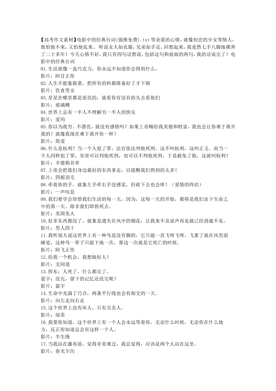 【高考作文素材】电影中的经典台词(强推免费)_第1页