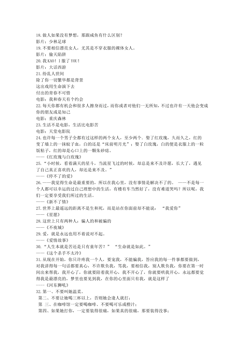 【高考作文素材】电影中的经典台词(强推免费)_第2页