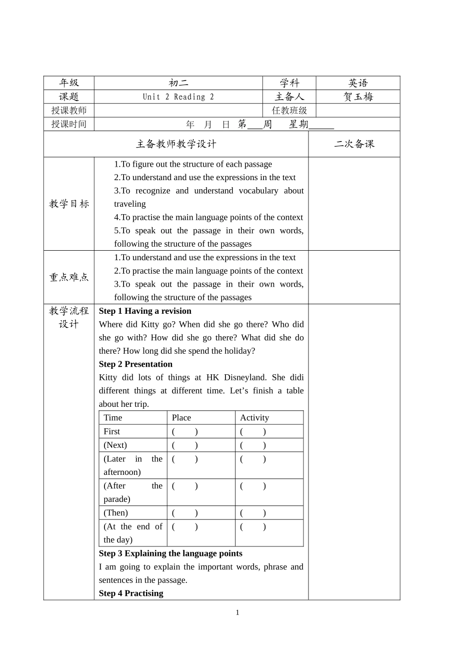 8BUnit2reading2教案_第1页
