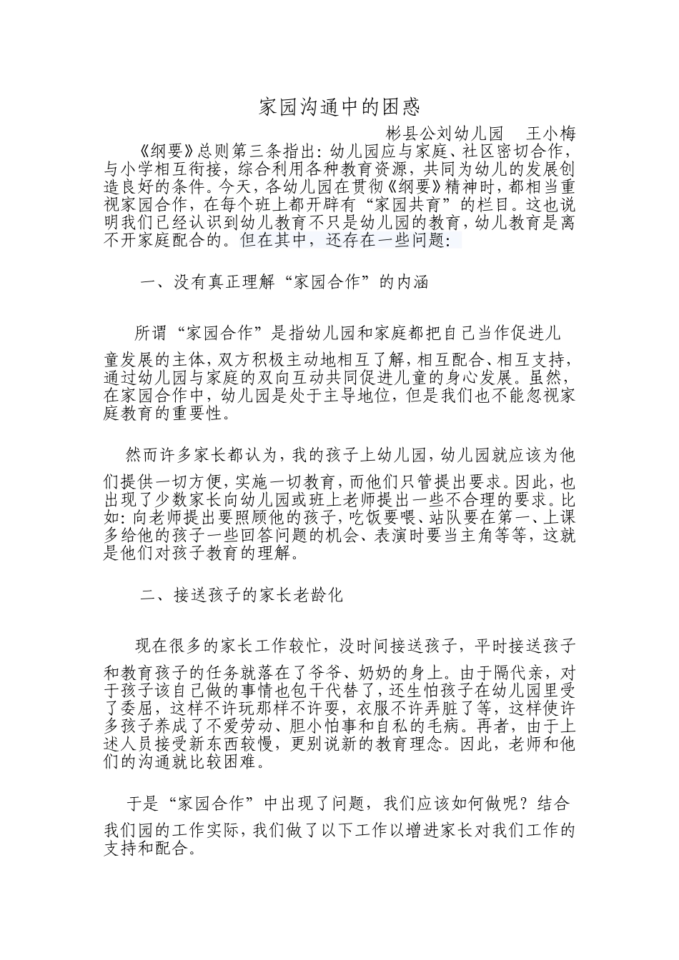家园沟通中的困惑_第1页