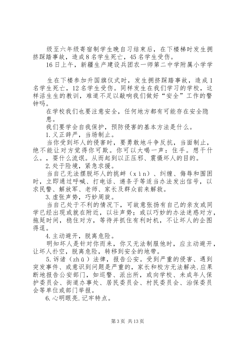 医疗安全在我心中演讲稿_第3页