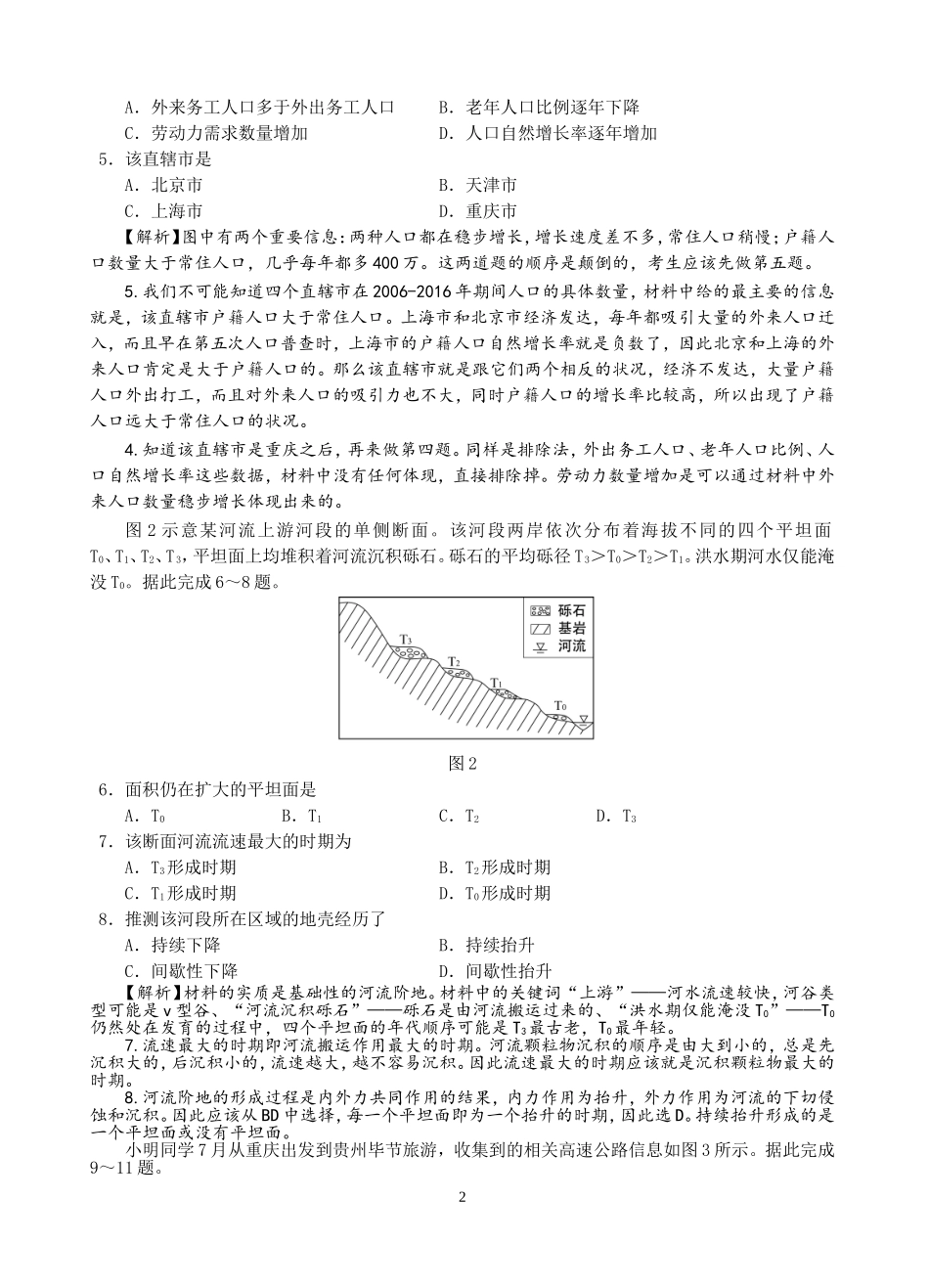 2018年高考地理分析卷_第2页