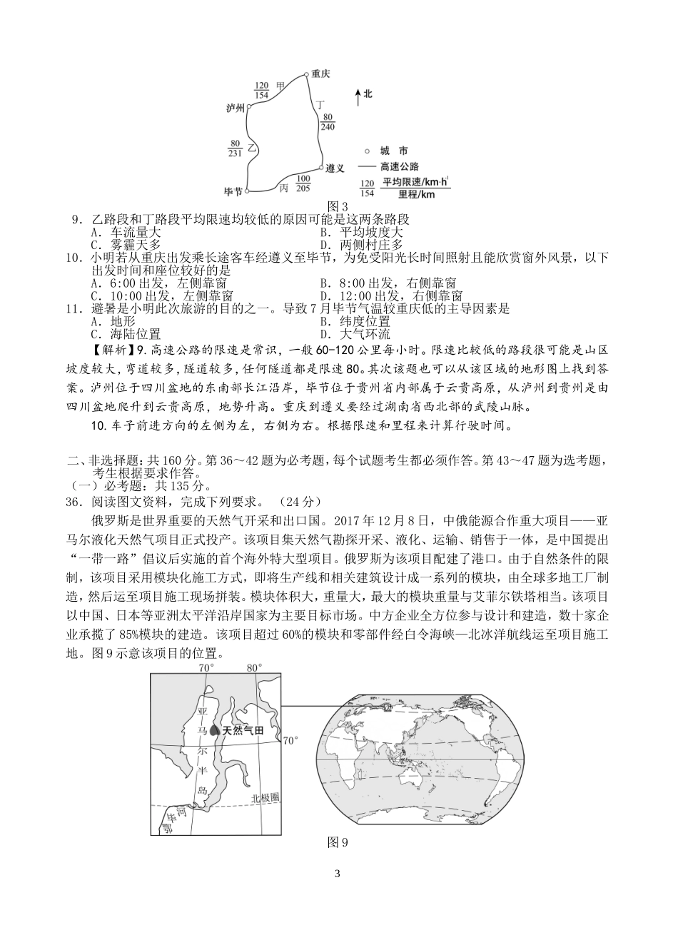 2018年高考地理分析卷_第3页
