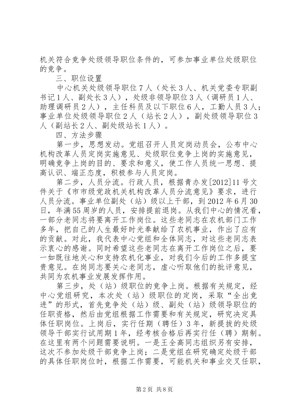 局长在农机定岗动员会讲话_第2页