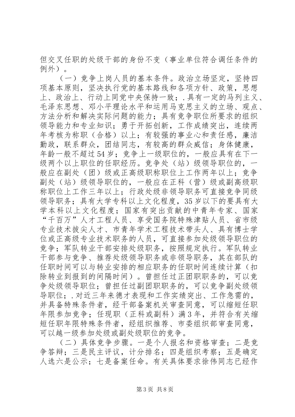 局长在农机定岗动员会讲话_第3页