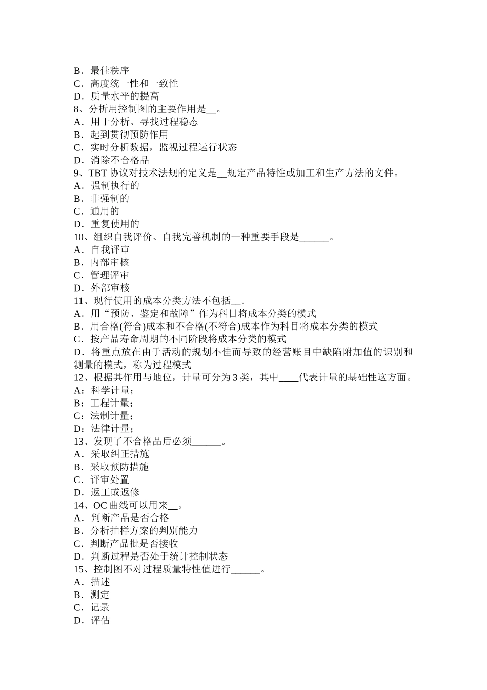 2016中级质量工程师《理论与实务》：网络图的基本规则考试题_第2页
