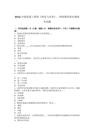 2016中级质量工程师《理论与实务》：网络图的基本规则考试题