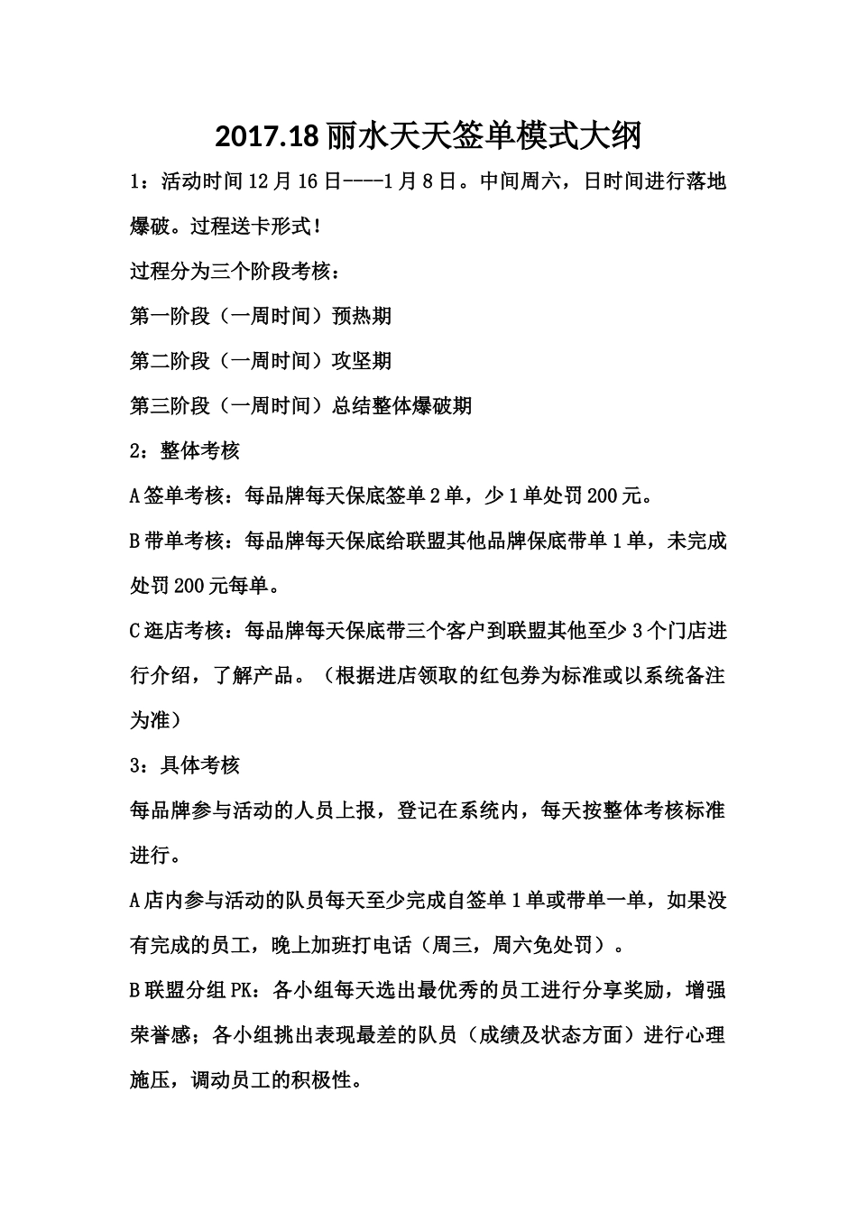 2017.1.8丽水天天签单模式_第1页