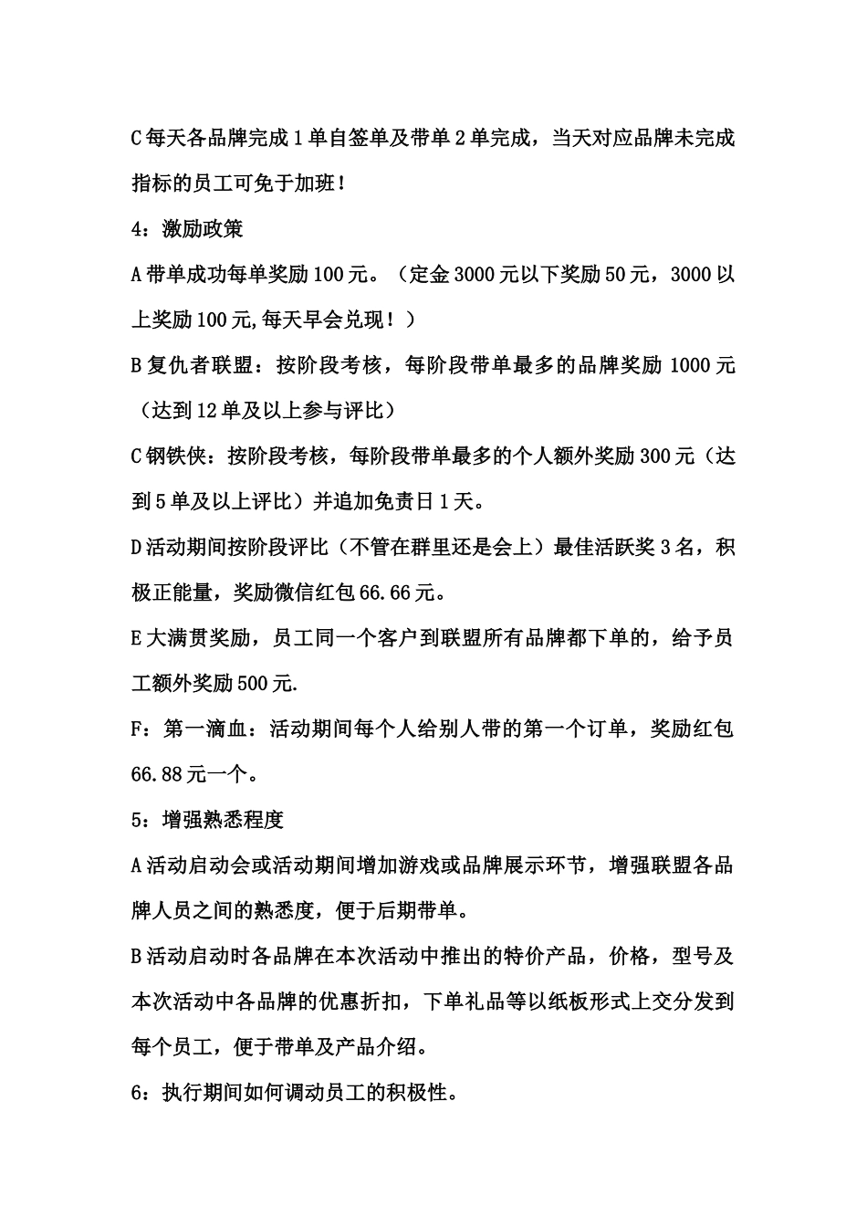 2017.1.8丽水天天签单模式_第2页