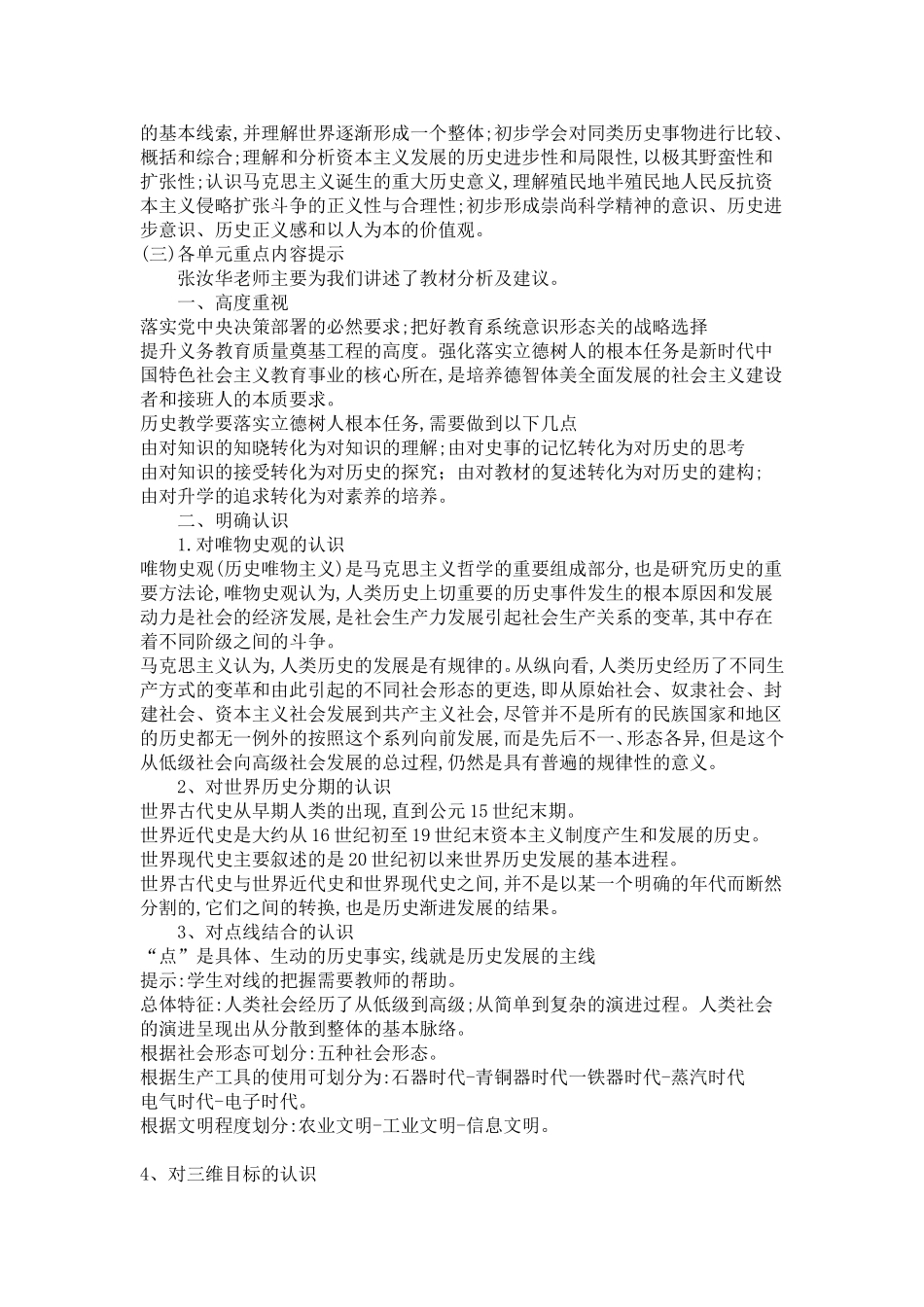 2018部编九年级上册历史新教材培训心得_第2页