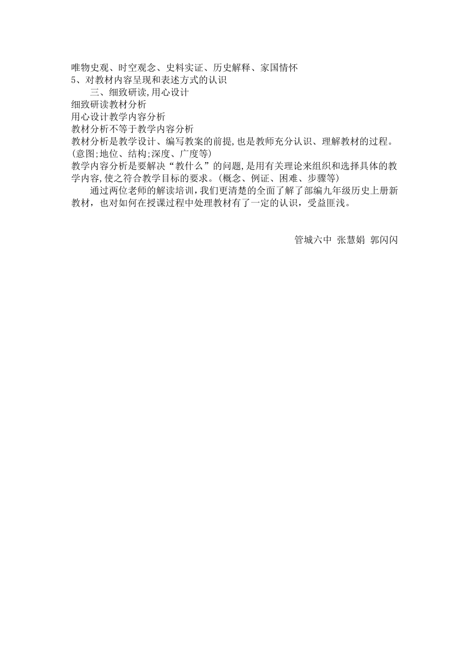 2018部编九年级上册历史新教材培训心得_第3页