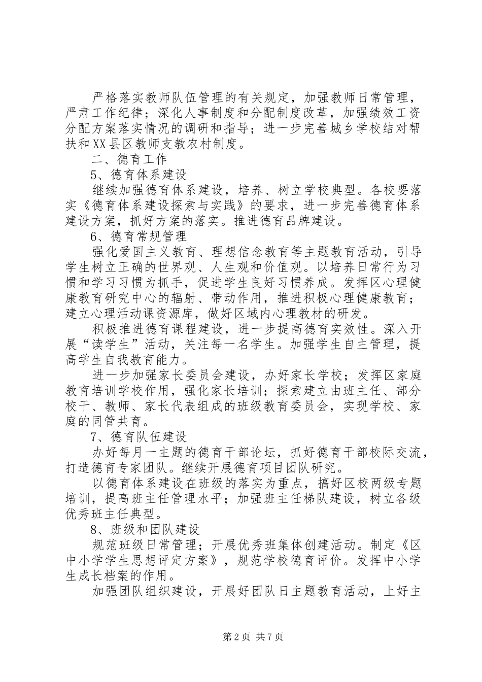 区政办年度教育工作计划_第2页