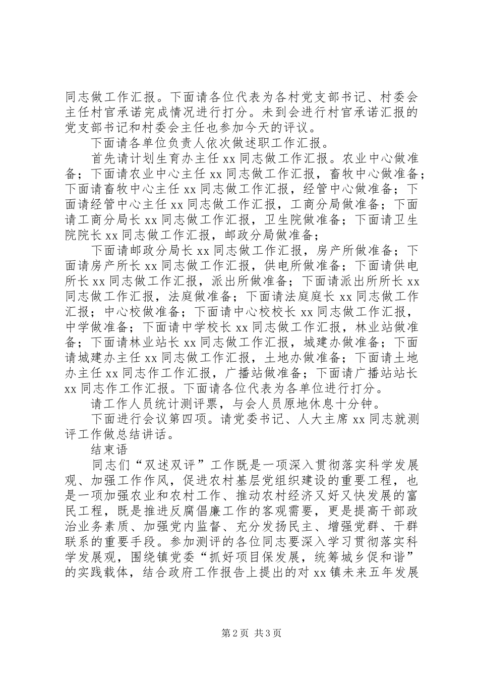 双述双评主持词_第2页