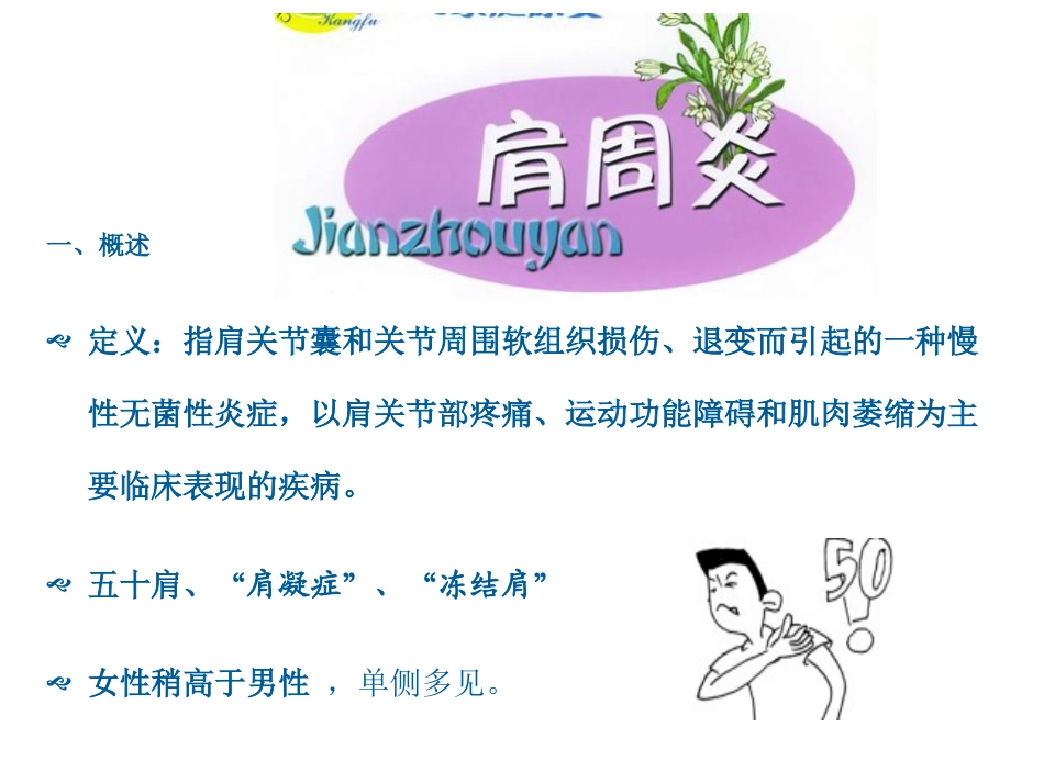 12肩关节经筋治疗技术的临床应用--刘春山_第2页