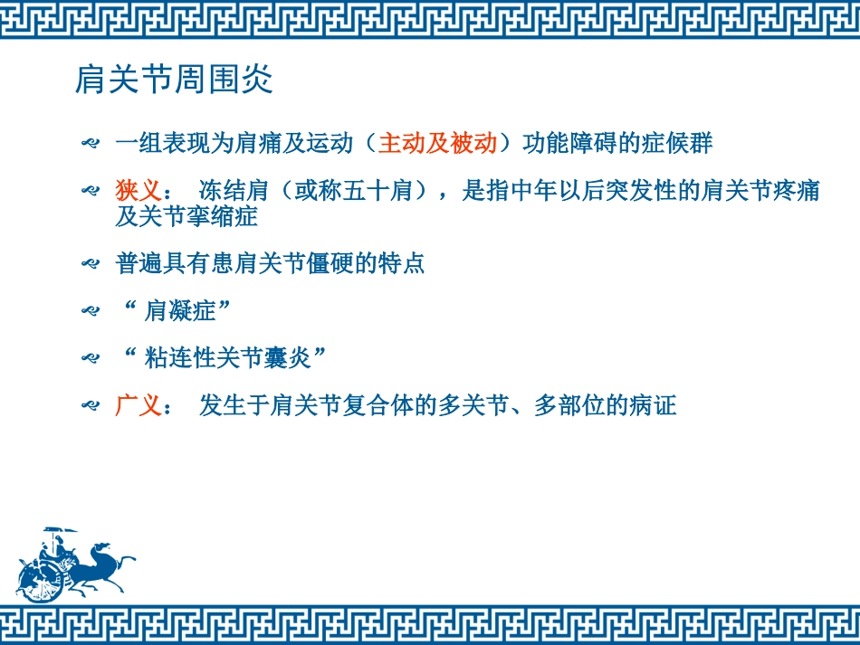 12肩关节经筋治疗技术的临床应用--刘春山_第3页