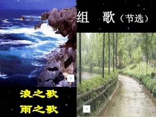《组歌》教学课件