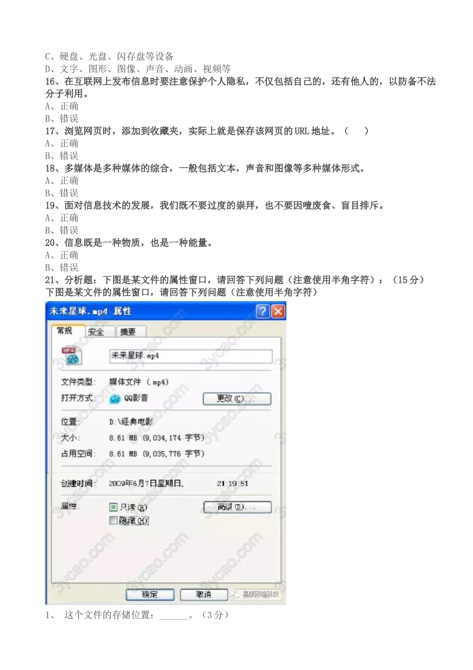 2018年信息技术会考学业水平考试题 (2)_第3页