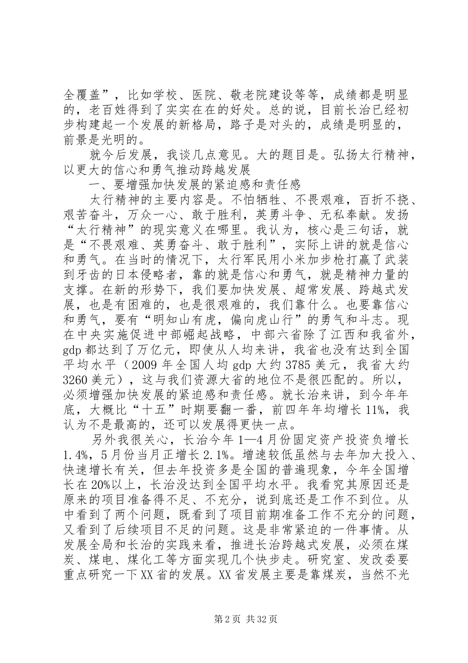 袁纯清同志在长治调研时的讲话全文_第2页