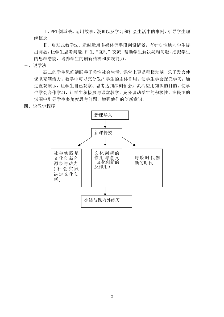 《文化创新的源泉与作用》说课材料_第2页