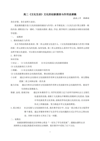 《文化创新的源泉与作用》说课材料