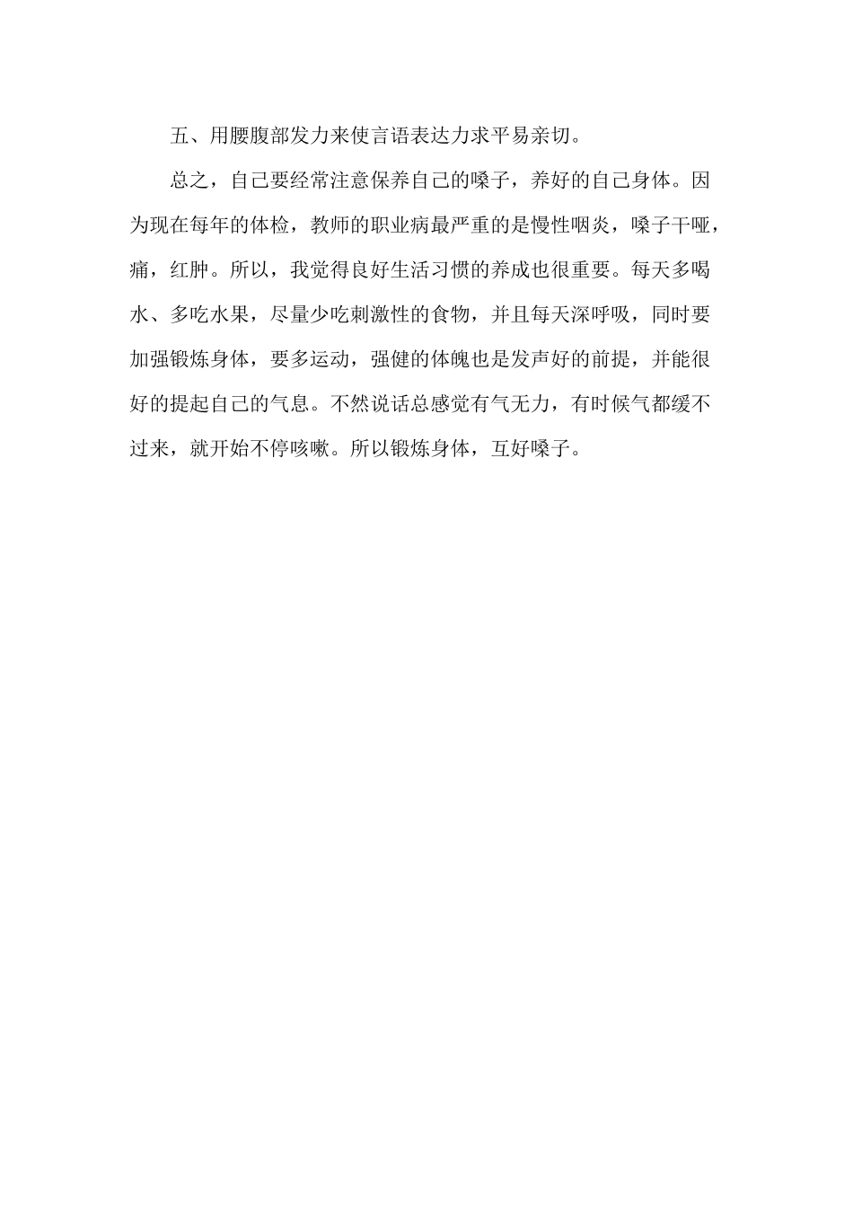 关于科学护嗓的体会_第2页