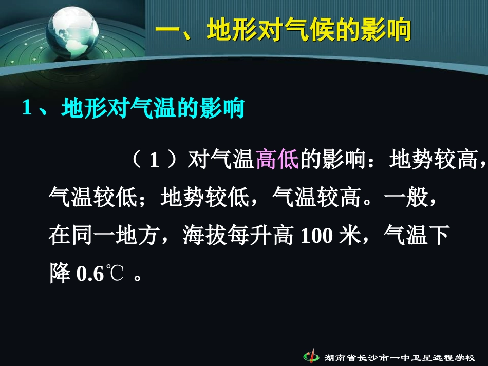 地形与气候的相互关系_第3页