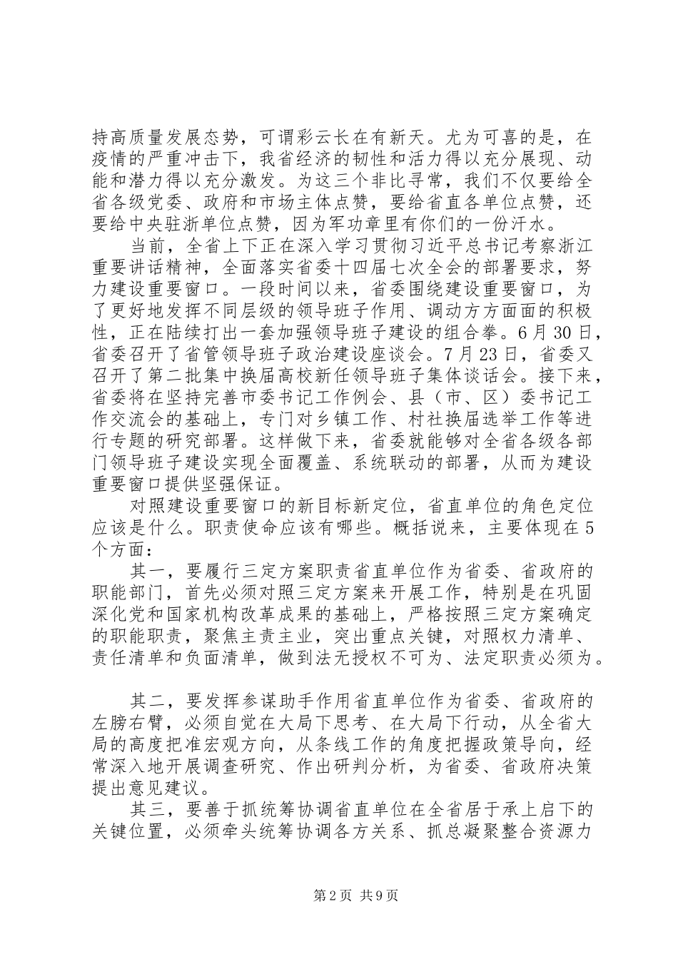 推动“重要窗口”建设发言稿_第2页