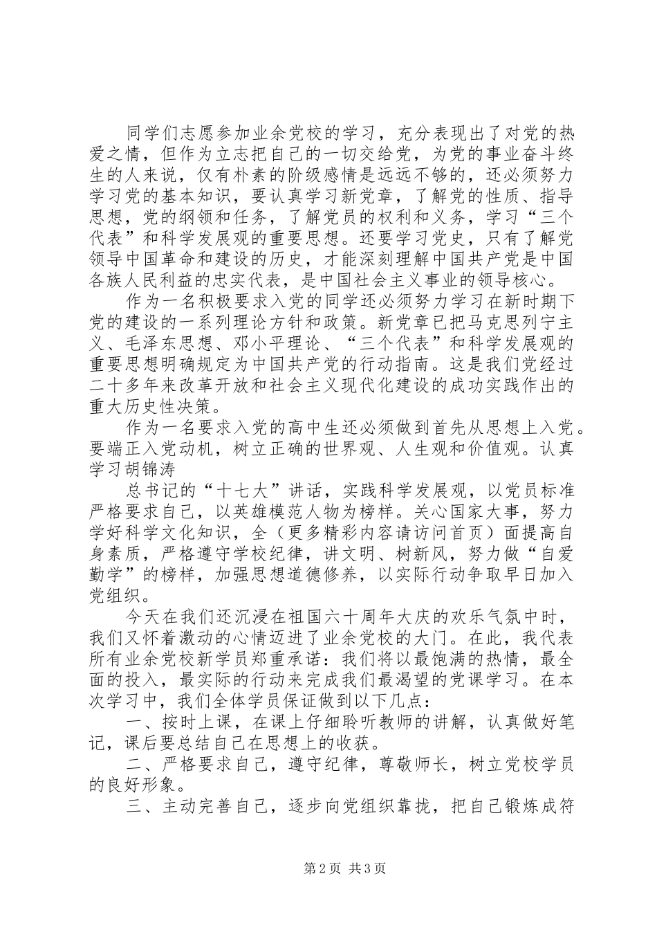 第一篇：新学员代表发言_第2页