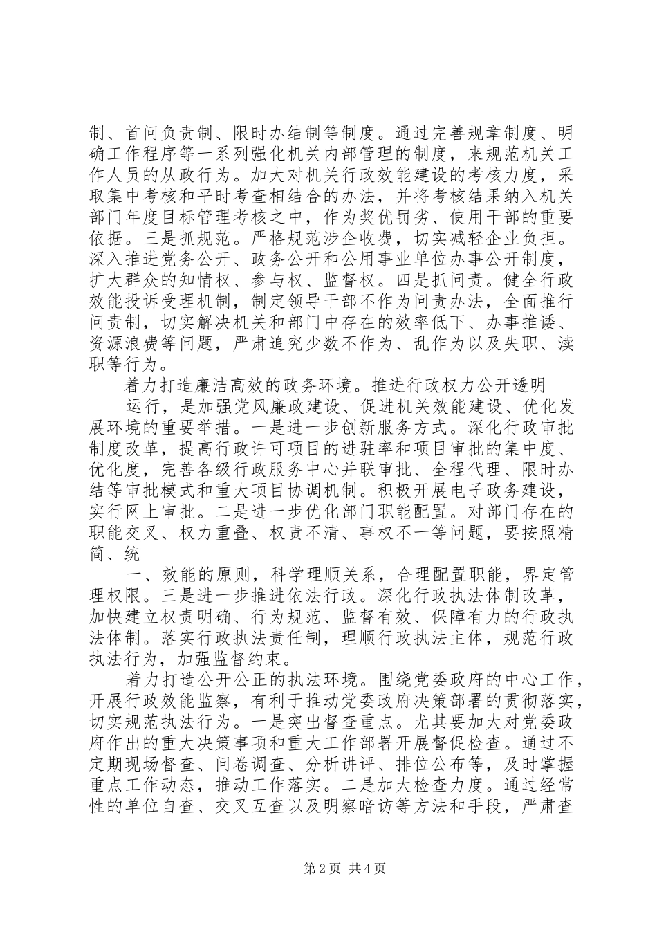 推进机关效能建设和优化经济环境工作会议讲话材料_第2页