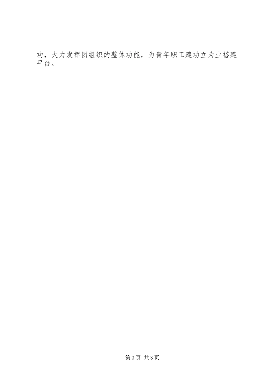 团支部书记在XX年五四青年节座谈会上的发言_第3页