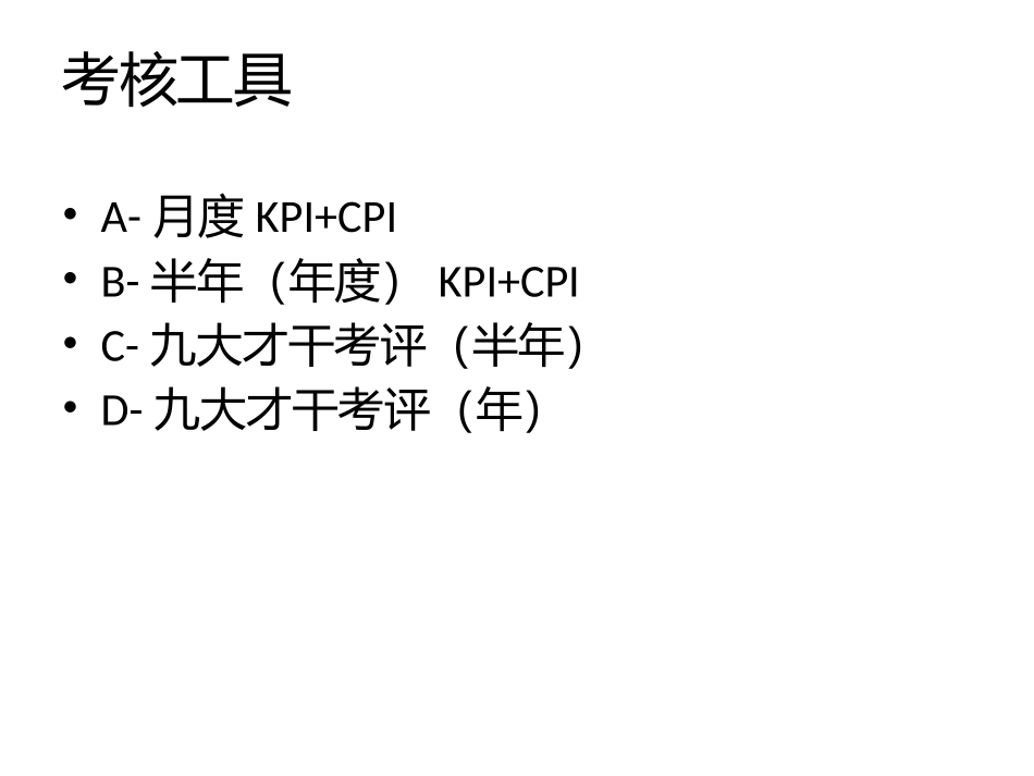 2016年电商绩效及薪酬激励方案_第3页