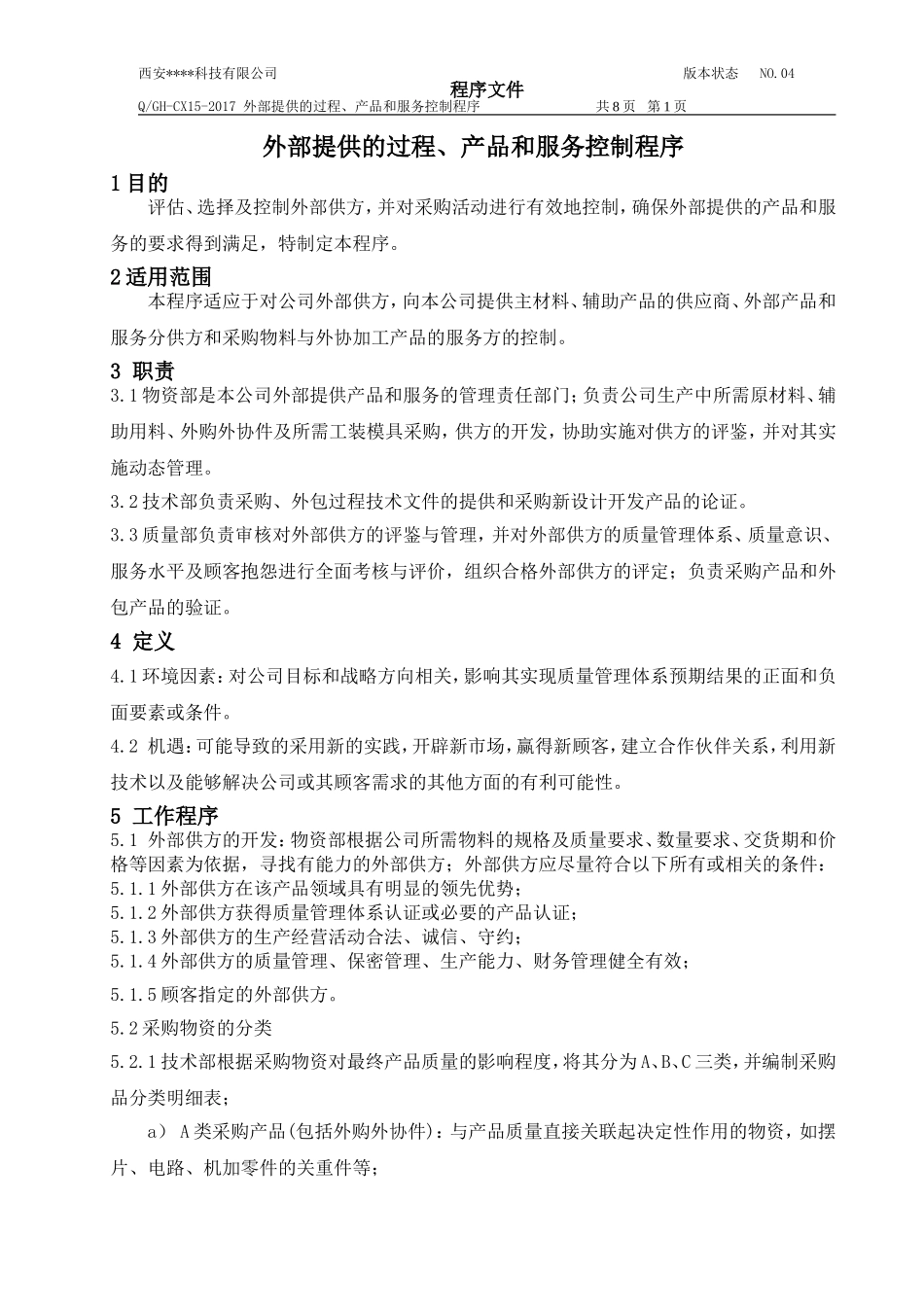 15 外部提供的过程、产品和服务控制程序_第1页