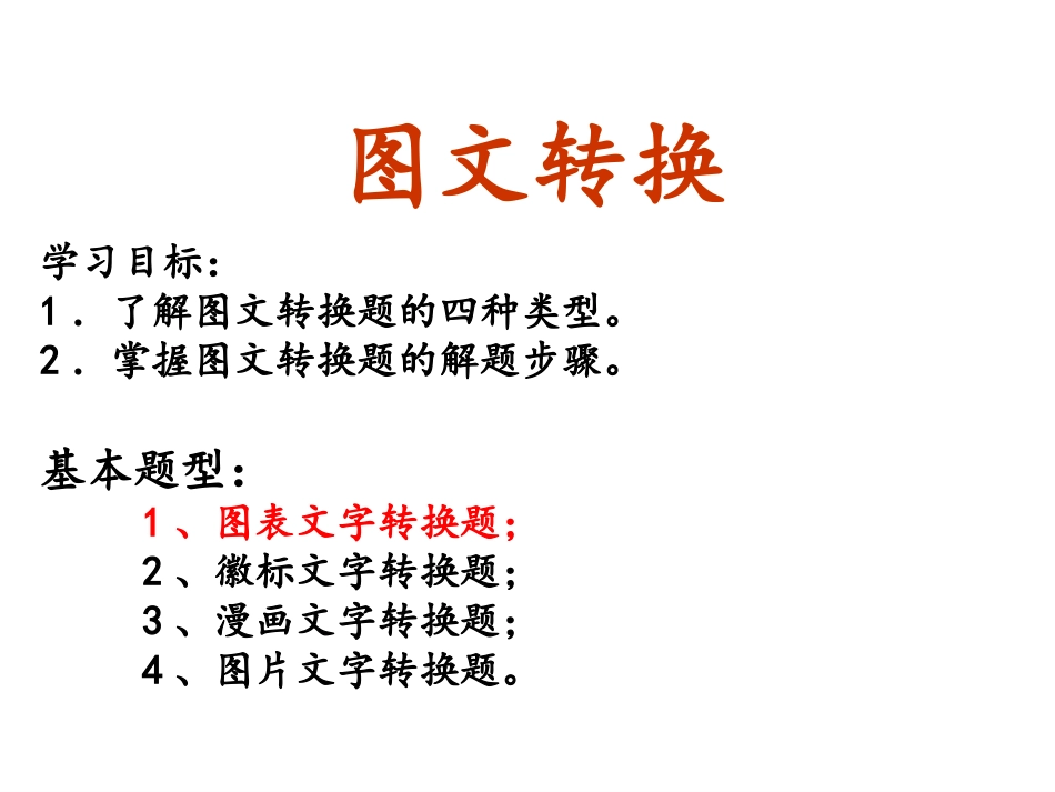 2017年高考语文复习图表_第1页