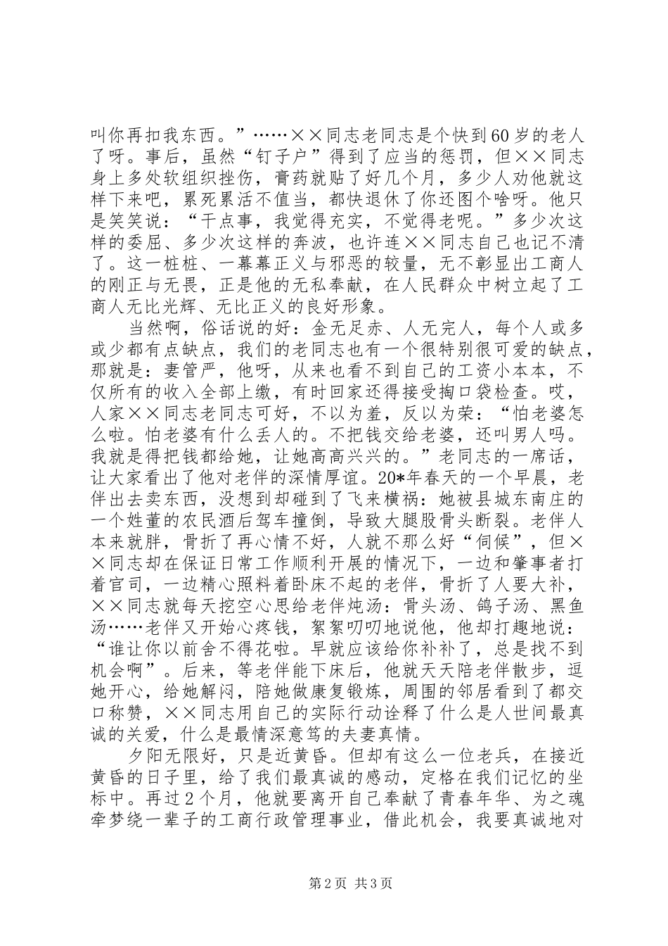 工商局爱岗敬业精彩演讲稿_第2页